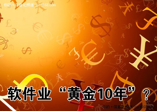 “新18號文”能否再造軟件業黃金10年？