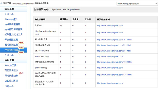 百度站長工具統計