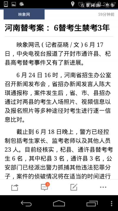 【PM說】一篇文章看懂13款新聞聚合APP都怎么“轉碼”?,互聯網的一些事