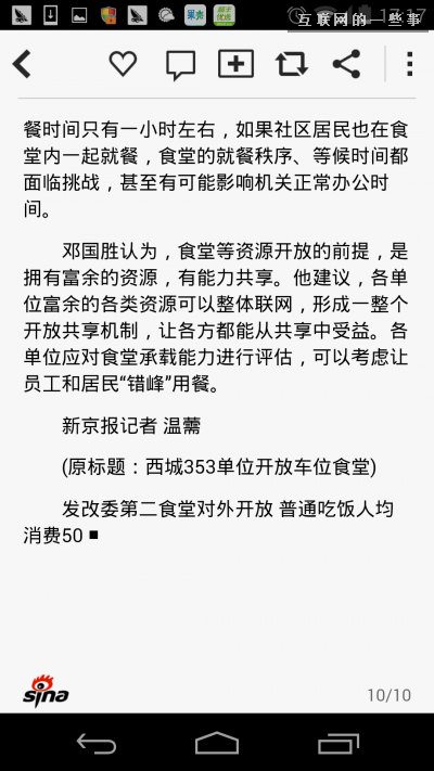 【PM說】一篇文章看懂13款新聞聚合APP都怎么“轉碼”?,互聯網的一些事