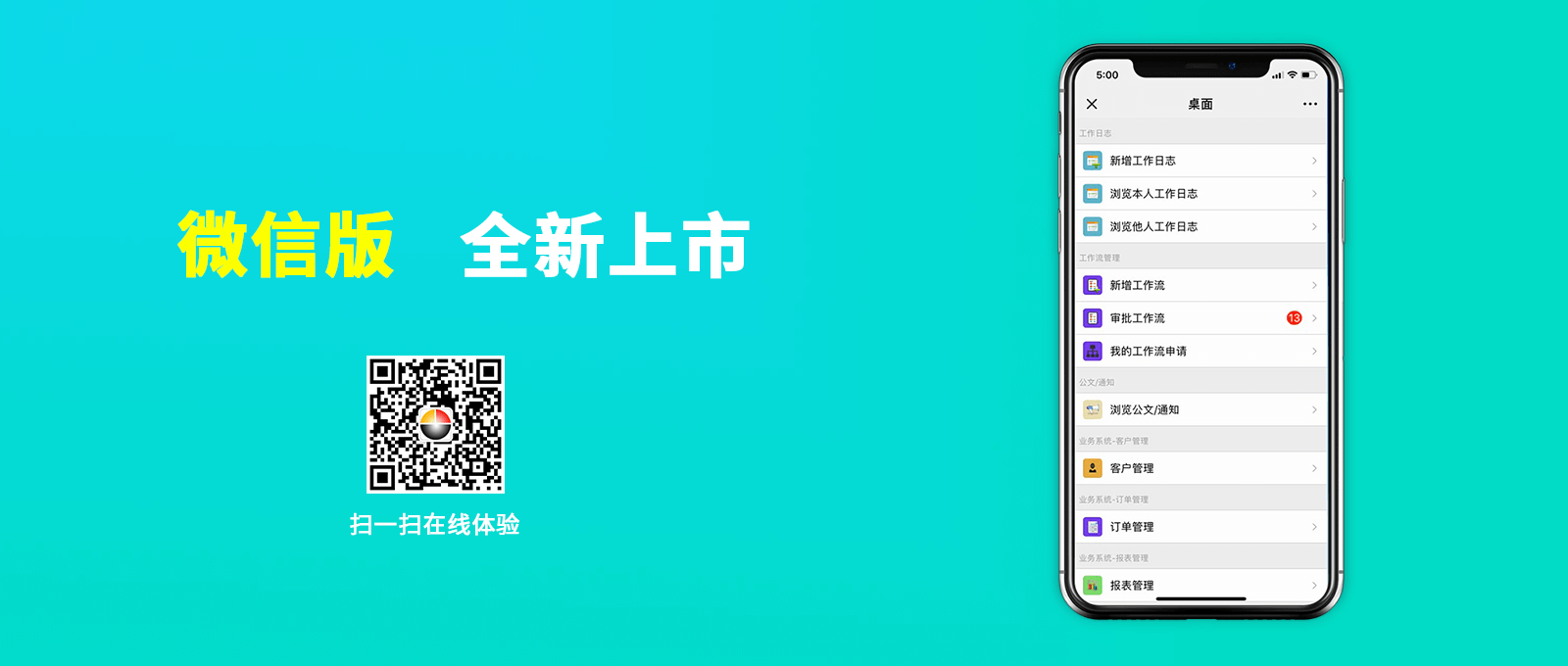 點晴OA移動辦公OA